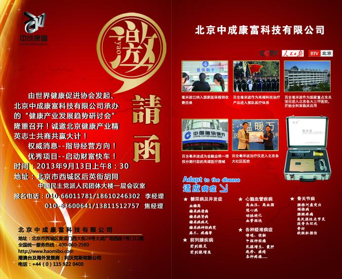 2013健康產(chǎn)業(yè)發(fā)展趨勢(shì)研討會(huì) 2013健康產(chǎn)業(yè)發(fā)展趨勢(shì)研討會(huì)