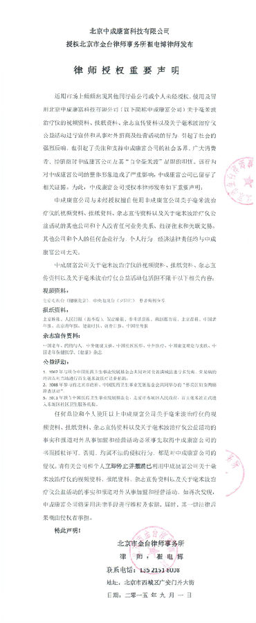 北京中成康富科技股份有限公司重要聲明 北京中成康富科技股份有限公司重要聲明
